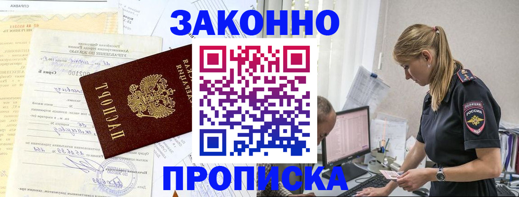 прописка от собственника в Болотном