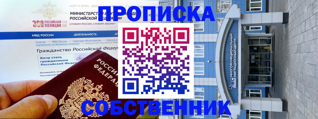 прописка законно в Болотном
