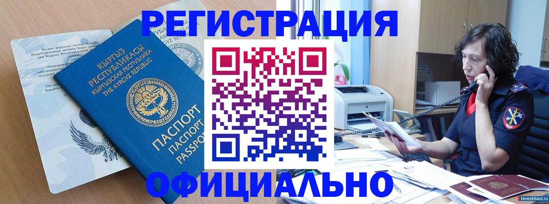 прописка для военкомата в Болотном