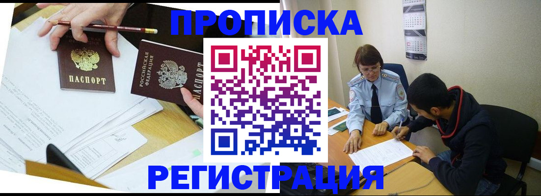 временная регистрация законно в Болотном