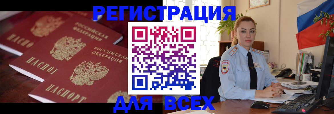 временная регистрация законно в Болотном