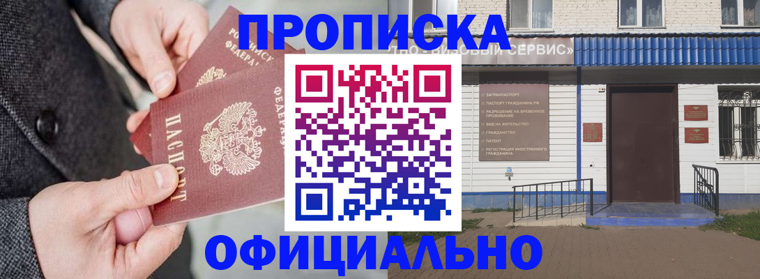 прописка в квартире в Болотном